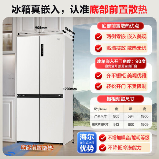 Haier Xiaohonghua 516L 594mm professional ultra-thin zero-embedded cross four-door refrigerator household first-class energy efficiency BCD-516WGHTDB9GPU1 20% national subsidy