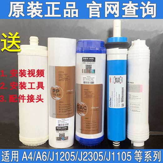 
Angel water purifier filter element old A6/J1205-ROB8C/A4 complete set of original accessories J1105-ROB8 2 PP+GAC rear activated carbon
