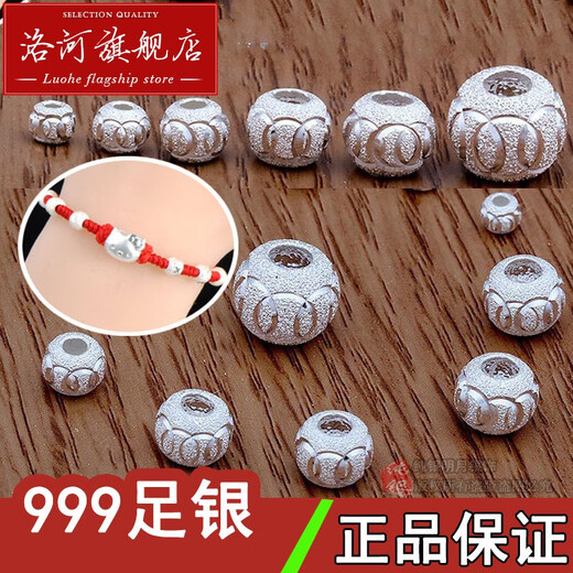 Luohe with string 999 pure silver transfer beads loose beads DIY accessories frosted pattern round beads red rope bracelet handmade 6MM (three pieces)