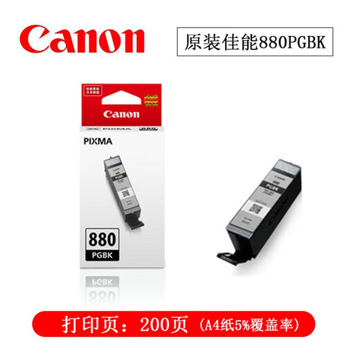Canon original PGBK-880 881 TS9180 6180 8180 6380 TR8580 printer ink cartridge 880PGBK black standard (about 200 pages)