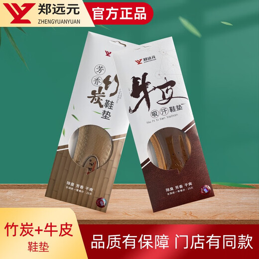 Zheng Yuanyuan buy four get one free Zheng Yuanyuan insole officially authorized cowhide sweat-absorbent insole flag charcoal insole breathable shoe insole bamboo charcoal aroma (buy four get one free) 43-44