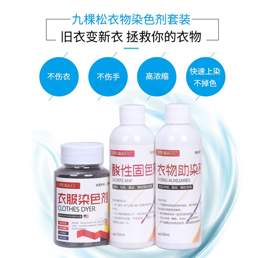 Jiukesong woolen cashmere silk mulberry silk clothes dye household dye imported environmentally friendly dyed clothes non-fading and no cooking required black