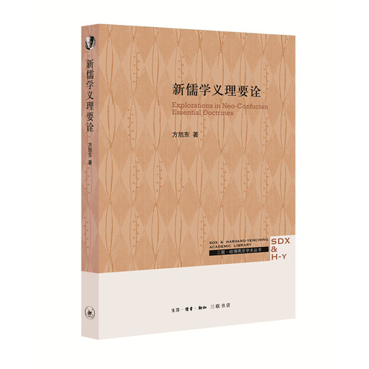 【图】新儒学义理要诠方旭东书籍97871080**844