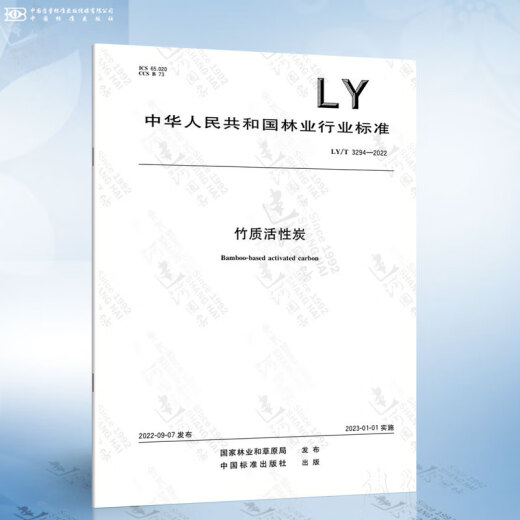 LY/T 3294-2022 竹质活性炭