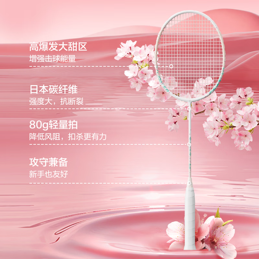 京东京造 4U均衡之刃流樱 国风系列超轻全碳素羽毛球拍单拍 赠球手胶