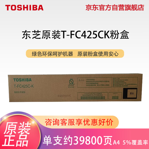 
Toshiba (TOSHIBA) T-FC425C-K Black Toner 2020AC/2021AC/2520AC/2521AC/2525AC/3025AC/3525AC/4525AC/5525AC/6525AC Carbon Powder