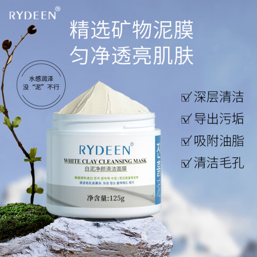 RYDEEN Purifying Mask Clay 125g Moisturizing and hydrating Cleans pores Deep Cleansing White Clay Mask [1 bottle] White Clay Purifying Cleansing Mask 125g