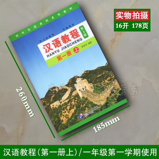 汉语教程 第3版 第一册 上册(附音频) 杨寄洲 语言技能类一年级教材第一学期 对外汉语本科系列教材