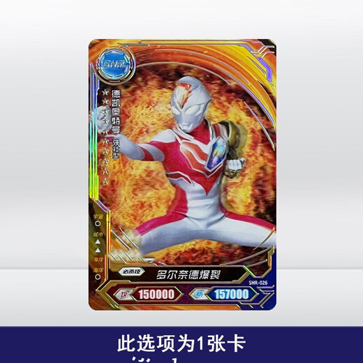 Kartenspiel echtes Ultraman-Kartenversion 18 Kugeln Full SHR Full 3D Card Lumilagolls Monster-Sammlungskarte HR728-KELUBIUM