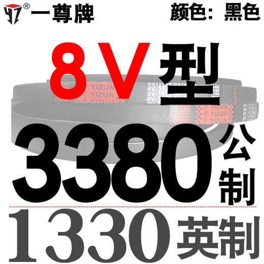 一尊（YZ）三角传动带25N/8V1000/2540到3280/10600/6900/2100/53 一尊红标8V10600