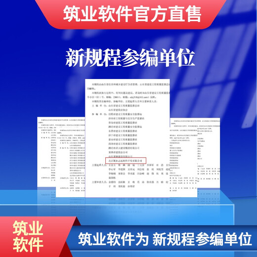 筑业北京市建筑工程资料管理软件 DB11/T695-2025新规程配套软件北京资料软件多组合多专业2025版 包含加密狗加密锁 建筑+安全