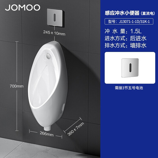 
JOMOO (JOMOO) urinary bucket wall hanging wall drainage energy-saving, antibacterial and odor-proof induction mechanical flushing vertical men's urinary bucket urination [DC battery type induction urination] J13071