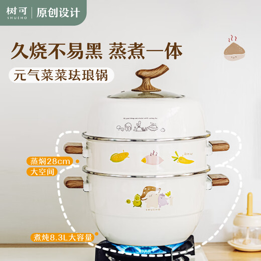 Shuke Yuanqi vegetable enamel steamer household steaming, cooking and stewing all-in-one gas induction cooker universal super large capacity double layer with steamer 28cm steamer single pot + single layer steamer 28cm