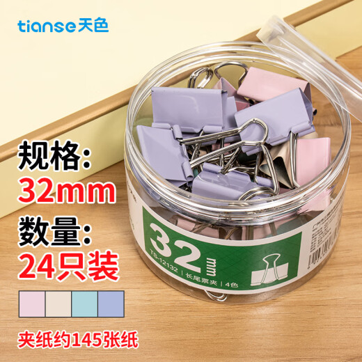 天色 24只32mm莫兰迪长尾夹燕尾夹 彩色长尾票夹票据夹子中号凤尾夹 办公用品 TS-12132