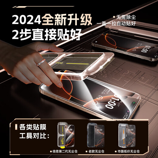 倍思适用苹果16ProMax钢化膜iPhone16ProMax手机膜超瓷晶防尘防摔抗指纹超薄全覆盖无尘仓 高清2片装