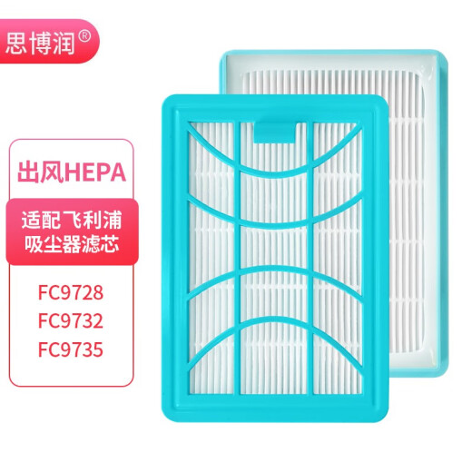 思博润配飞利浦吸尘器配件滤网滤芯 FC9728/9732/9735出风HEPA