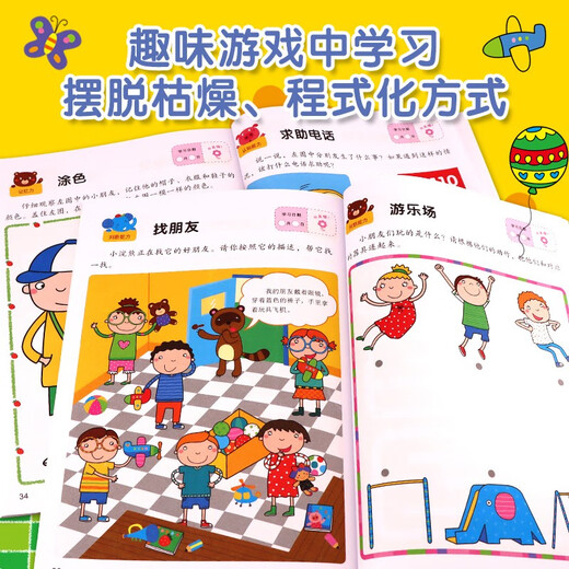 小红花头脑潜能开发·智力4-5岁（全2册）儿童益智游戏书智力开发图书玩具幼儿园宝宝童书