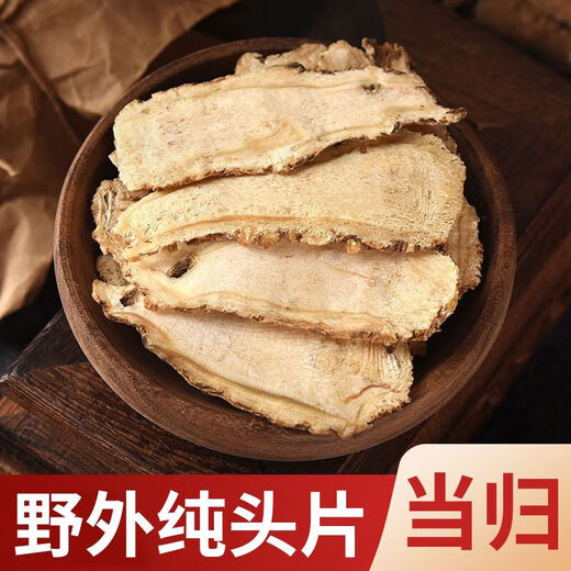 当归中药材甘肃岷县批发正宗当归头片气血滋补养调生理 精选当归片500克