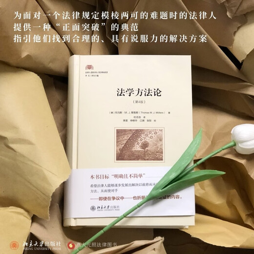 Legal Methodology (4th Edition) Advanced Translation Series for Legal Persons