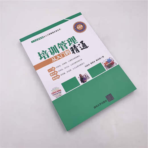 
[Recognized authentic] Training management from entry to proficiency Tsinghua University Press Ma Chenggong, Liang Ruobing, Bao Hongjing Book SN1594
