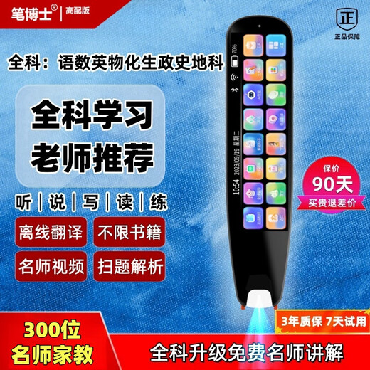 Doctor Pen Reading Pen Scanning Pen Dictionary Pen Primary School Junior High School High School Curriculum Synchronous Tutorial Translation Word Learning Machine Reading Machine Offline AI Intelligent Voice Doctor Pen English High-end Edition 3.69-inch + Offline + General Subject + Problem Solving