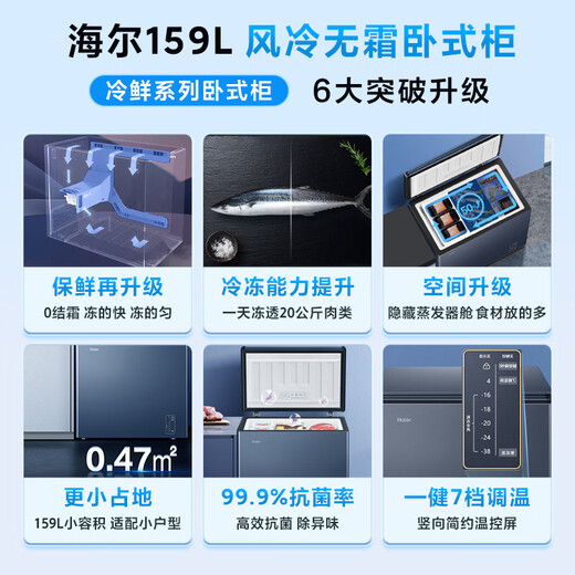 Haier 159L Congelador de temperatura única Pequeño congelador doméstico pequeño Refrigeración y congelación Congelador de conversión de doble propósito Refrigerador pequeño Refrigerado por aire Sin escarcha Eficiencia energética de primera clase BC/BD-159WGHED