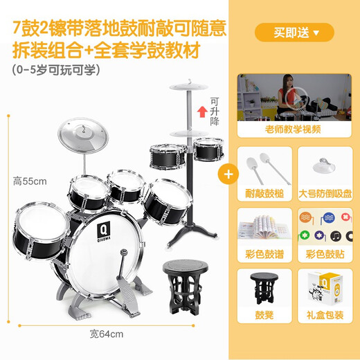 俏娃宝贝 儿童架子鼓爵士鼓音乐玩具2打击乐器1早教3一6岁小男孩生日礼物5 黑：带落地鼓7鼓2镲+配鼓谱+鼓贴