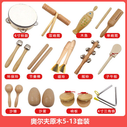 星贝祥幼儿园奥尔夫打击乐器教材原木套装教具响板沙锤铃鼓三角铁双响筒 小乐器原木8件套（收纳袋）