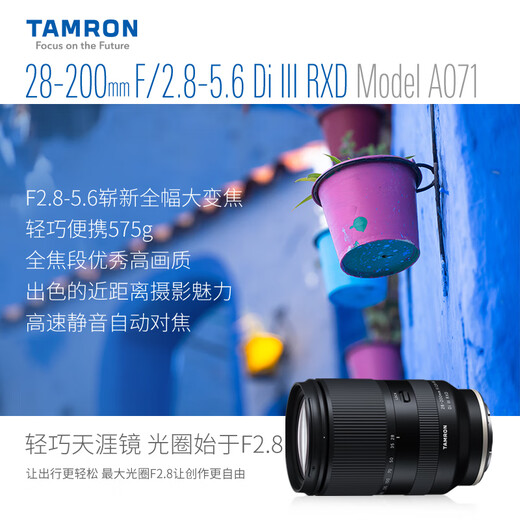 Tamron Flagship Store A071 28-200mmF/2.8-5.6 Telephoto Large Zoom Travel Hang-up Photography 28 200 Lens E-mount Full Frame Image Shooting Tamron 28200 Sony E-mount Official Standard Comes with Tamron UV Lens + 64Gv30 Card + Cleaning Kit