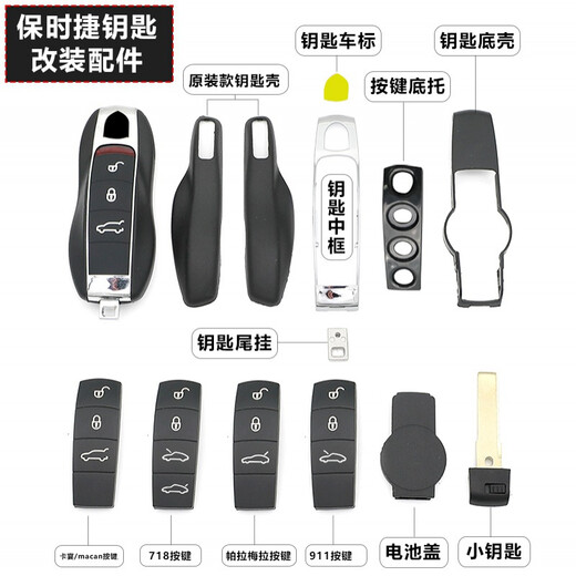 适用于保时捷卡宴MACAN718帕拉梅拉911改装车钥匙壳按键换新配件 A款-保时捷钥匙[小车标]