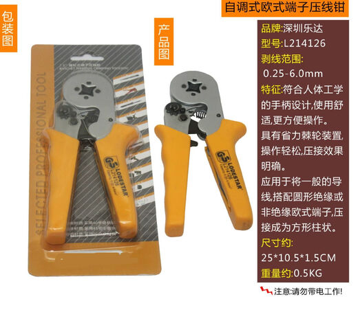 XMSJ压四边形自调欧式端子压线钳0.25-6.0mm 钳子乐达L214126 14126
