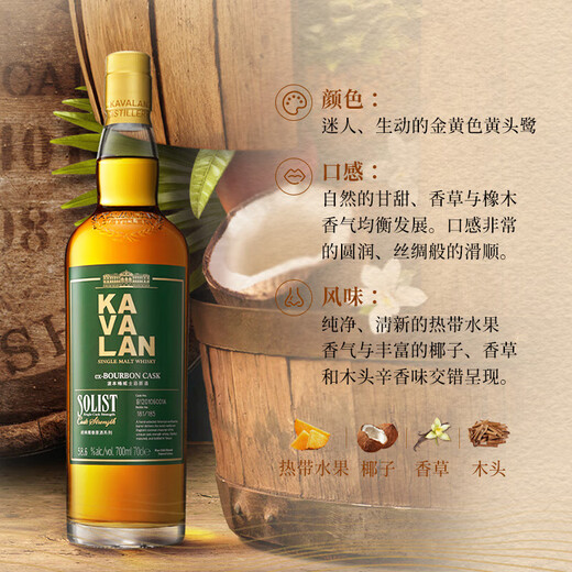 Kavalan Classic Solo -Serie Bourbon Barrel Single Malt Whisky 700ml Taiwan Golden Cart Whisky