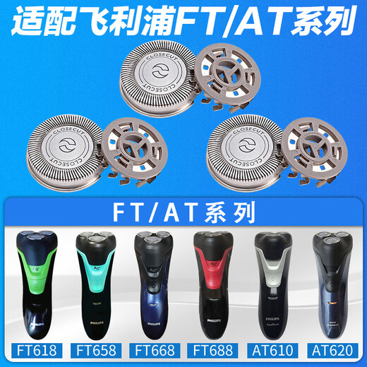 适用适配飞利浦at610at620ft618ft658ft688剃须刀男士刀头刀网配件 三刀三网