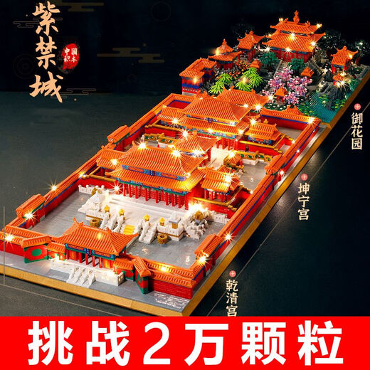 Forbidden City building blocks Chinese style ancient building Forbidden City three-in-one high-difficulty huge assembly toys Large Great Wall three-in-one 13822+acrylic lamps