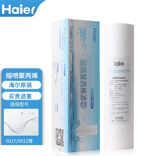 海尔净水器滤芯HRO5017/5012/5005/5006/5030/PP棉颗粒活性炭RO反渗透 HRO5012-5滤芯 一级PP棉滤芯