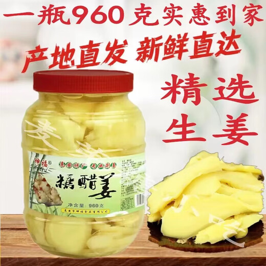 Kunfu Jiangxi sweet and sour ginger, fresh and tender ginger, sweet and delicious with rice, ginger slices, rural vinegar ginger, Gaoan vinegar soaked in salt and ginger snacks, 1 bottle of 1060g young ginger sprouts