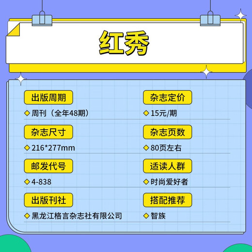 
[Included in official sales] Hongxiu Magazine 721 Hongxiu Grazia Magazine 2025 No. 27 Fashion Fashion Style Wearing Accessories Jewelry Journal and Magazine 2024 No. 52 Zhuang Dafei