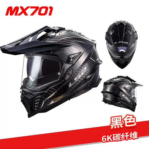 LS2碳纤维越野拉力盔摩托车头盔男女机车四季全盔防雾双镜片MX701 6K碳纤-黑色 L(建议55-56头围)