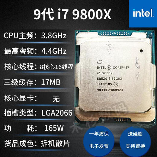 英特尔9/10代9800/9900/9920X台式服务器CPU10900/10920/10940X/10980XE 9代 i7 9800X 拆机正式版散片 LGA2066