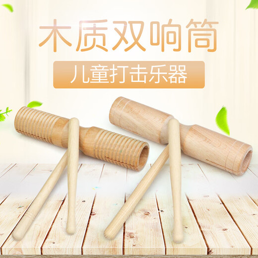 
Tianming Double-Call Orff Percussion High and Bass Large Kindergarten Music Class Single-Call Grooved Double-Call Beech Double-Call (Large)