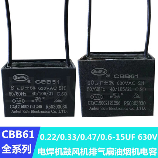 CBB61 welding machine fan motor mahjong machine starting capacitor 0.56/0.68/0.8/1/1.2UF630V