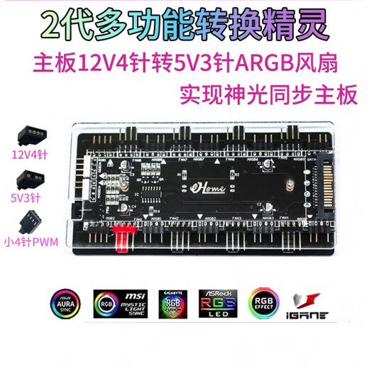 RGB12v4-pin to 5v3-pin controller Shengguang synchronous PWM temperature control hub AURA conversion wizard adapter cable Newly upgraded 2nd generation conversion wizard (for motherboard 12V to 5V conversion)