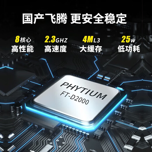 联想国产信创【台式机】支持DeepSeek小模型电脑开天【M740J】飞腾D2000 16G 512G固态 2G独显试用版