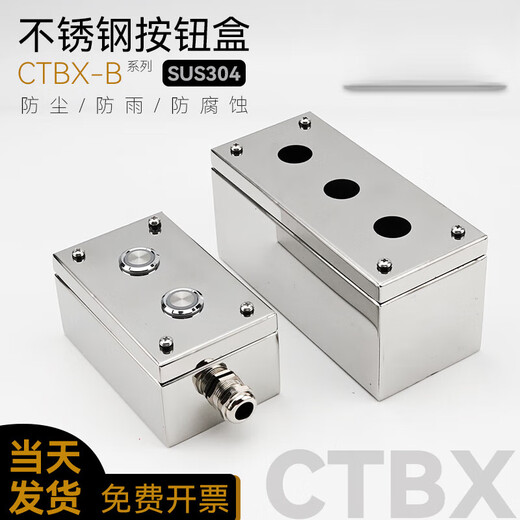Stainless steel button box CTBX-B1/2/3/4/5/6 waterproof and dustproof switch box electric control box 304 6 holes (internal fixed)