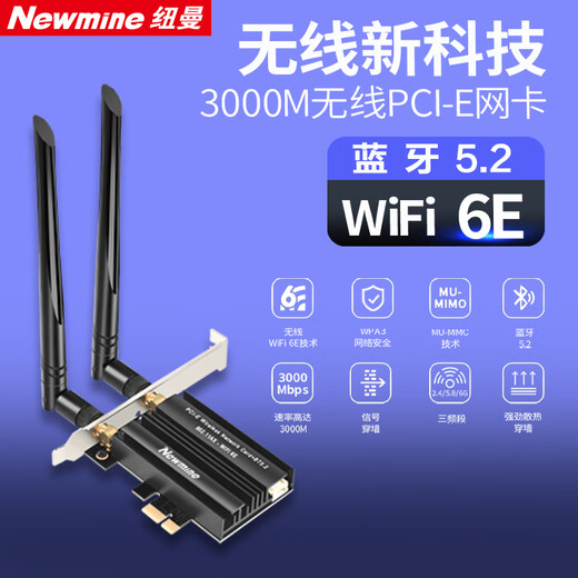 纽曼 3000M千兆PCI-E无线网卡电竞游戏双频5G台式内置PCI-E无线网卡wifi6代+蓝牙5.2+wifi接收/发射器