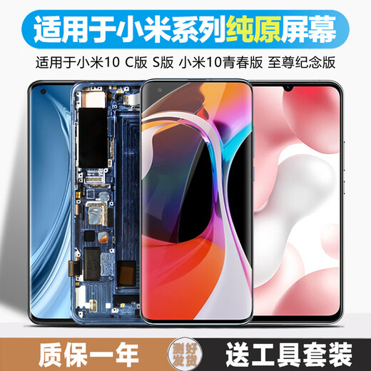 Jianpingtianxia is suitable for Xiaomi 10 screen assembly Xiaomi 10 pro Xiaomi 10 Youth Edition Commemorative Edition Xiaomi 10s LCD mobile phone touch inner and outer frame is suitable for Xiaomi 10 Youth Edition (high quality LCD)