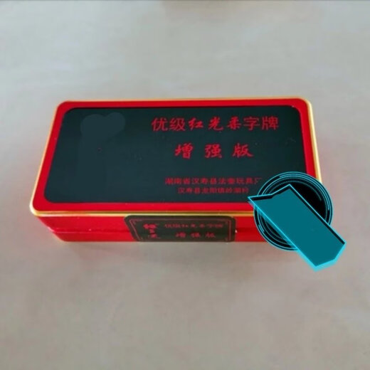 RRLFCS常德跑胡子绸子湖南常德字牌红与黑双层绸布A688A128跑符子A5 1付绸布