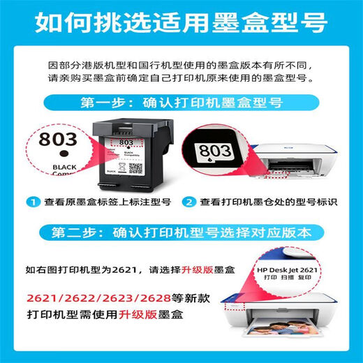 新版兼容 803 680 805墨盒 适配惠普打印机 可加墨水大容量 连喷墨盒 803(大容量)黑色 连喷 可加墨