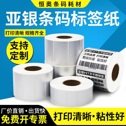 多标 哑银标签纸不干胶空白贴45宽商标标识序列号打印纸办公设备亚银亚光加粘二维条码贴订制印刷纸卷 60*15-3000张 货号-3893