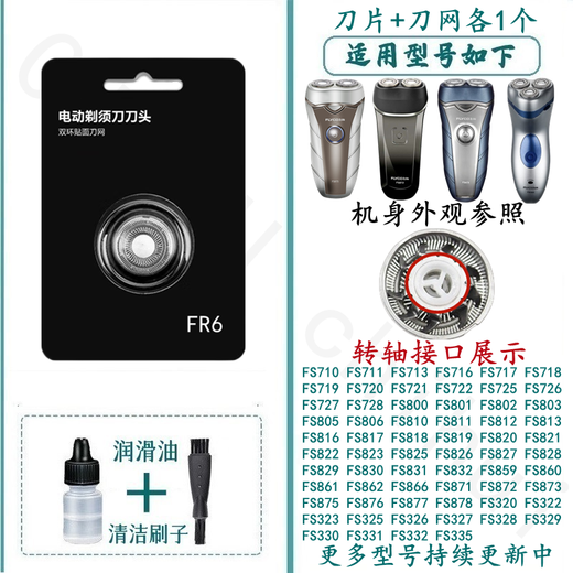 适配FLYCO飞科剃须刀刀头刀片刀网膜FS717 FS718 FS719充电器线机头头盖刀架配件驰慧 整体机头（内含刀片）
